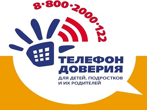 телефон доверия для детей подростков и их родителей 88002000122