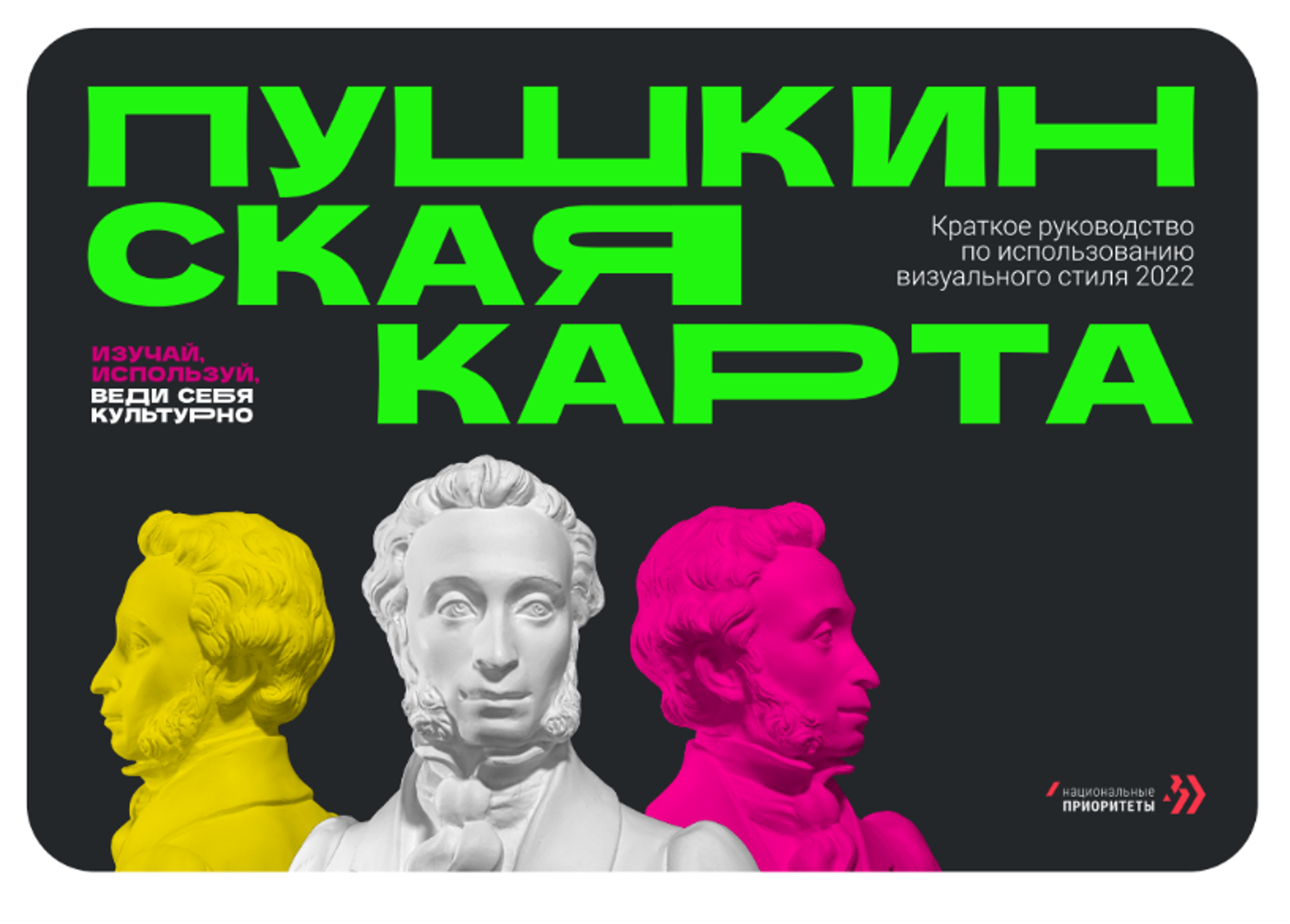 Пушкинская карта